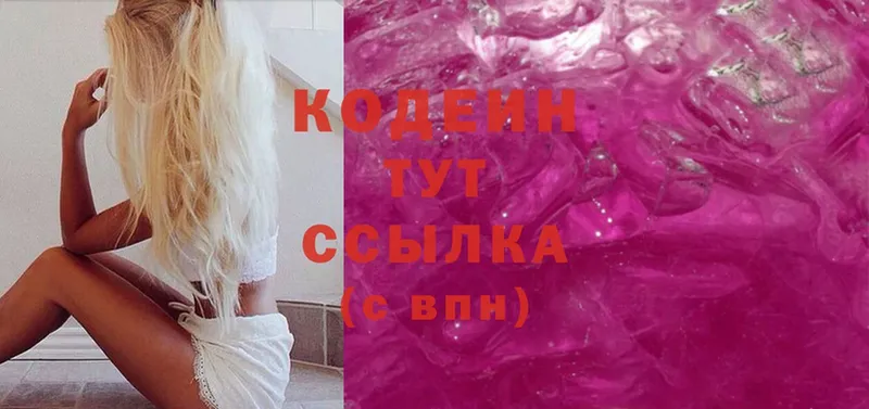 OMG зеркало  Раменское  Кодеиновый сироп Lean Purple Drank  наркота 